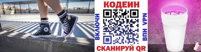 Codein напиток Lean (лин)  Первоуральск 